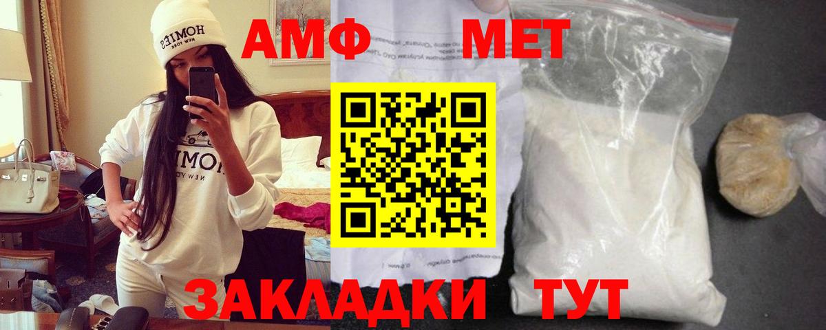 АМФ Розовый  Вход с VPN  Амфетамин  Черкесск 