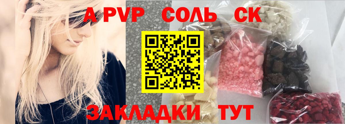 Alpha-PVP Соль  A-PVP  Черкесск  Вход с VPN  А ПВП мука 