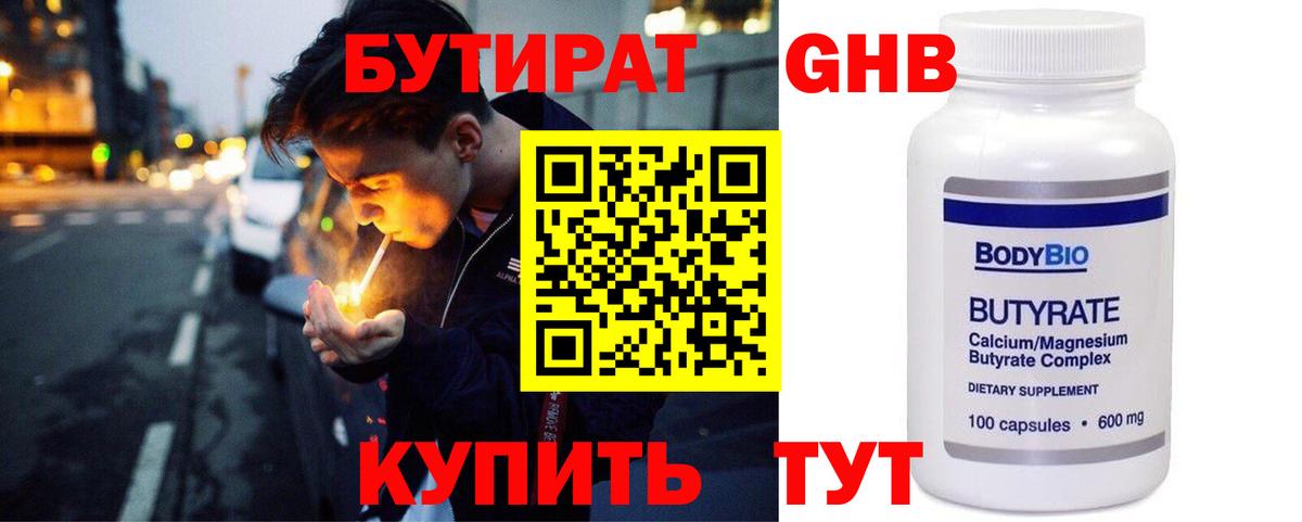 Бутират BDO Черкесск
