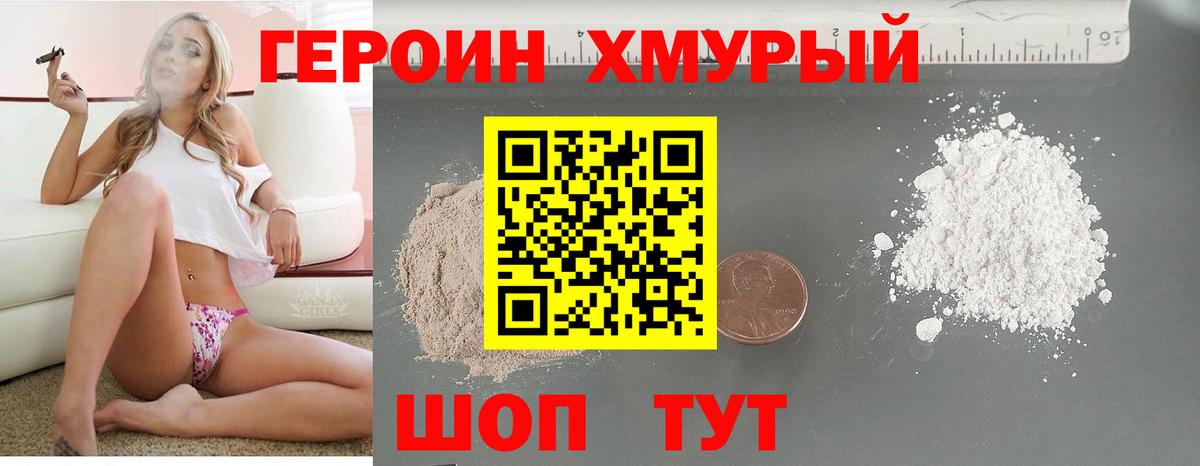 ГЕРОИН гречка Черкесск