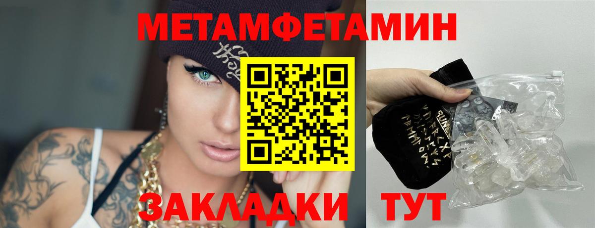 МЕТАМФЕТАМИН мет Черкесск
