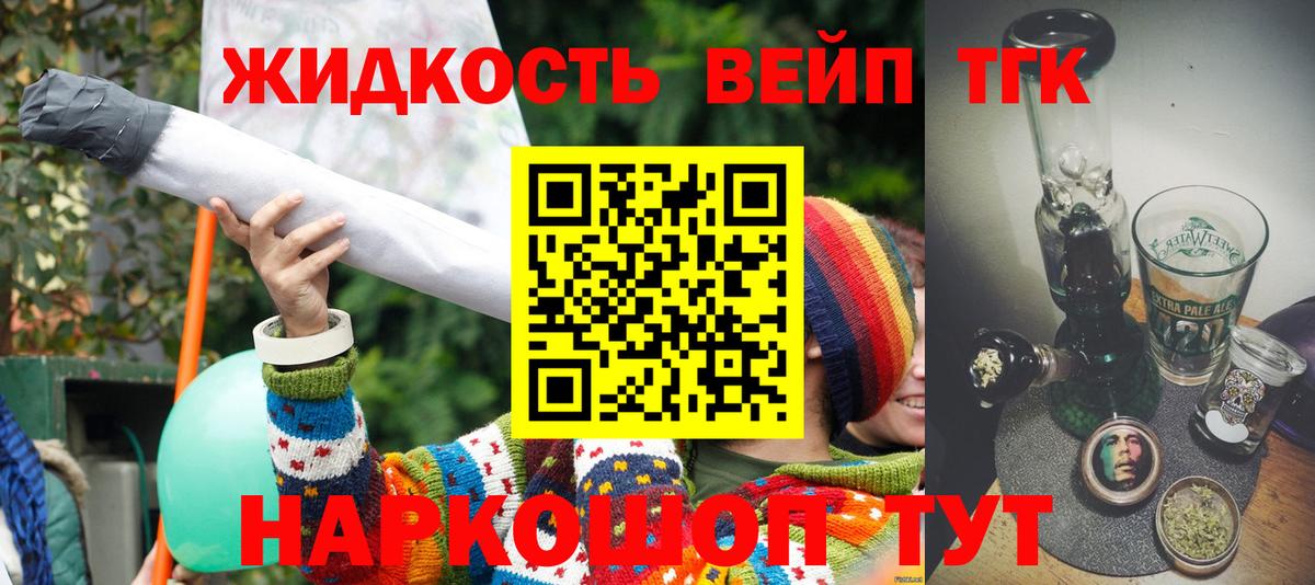 ТГК жижа Черкесск